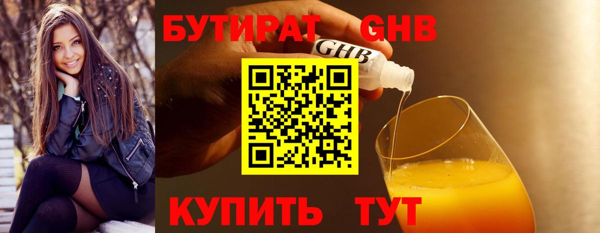 Бутират жидкий экстази Шарыпово