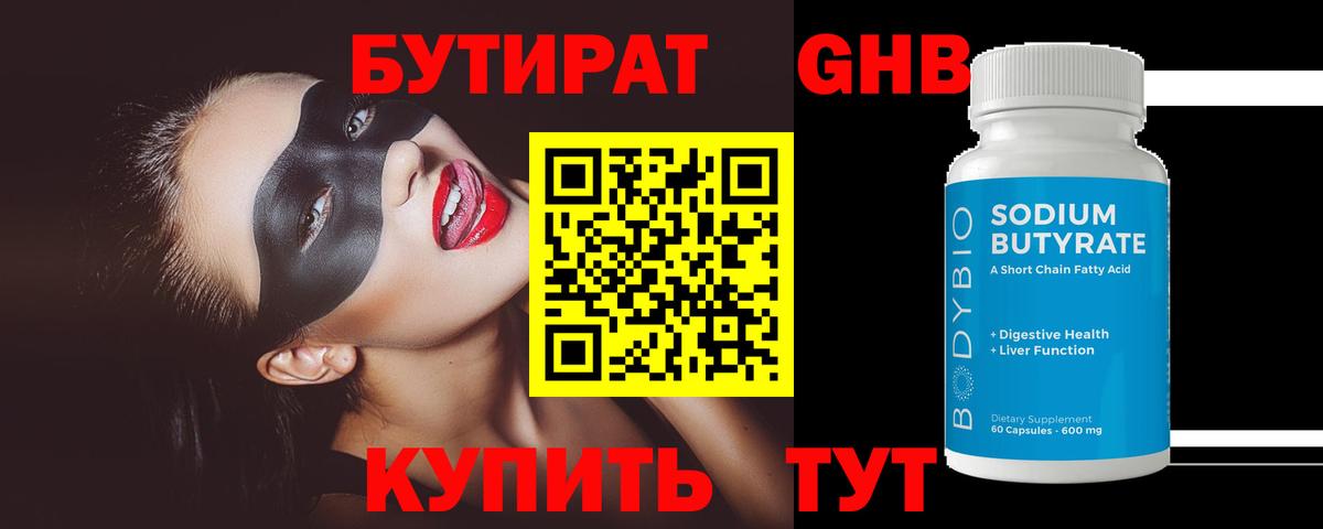Бутират  Вход с VPN  Шарыпово  БУТИРАТ бутик 