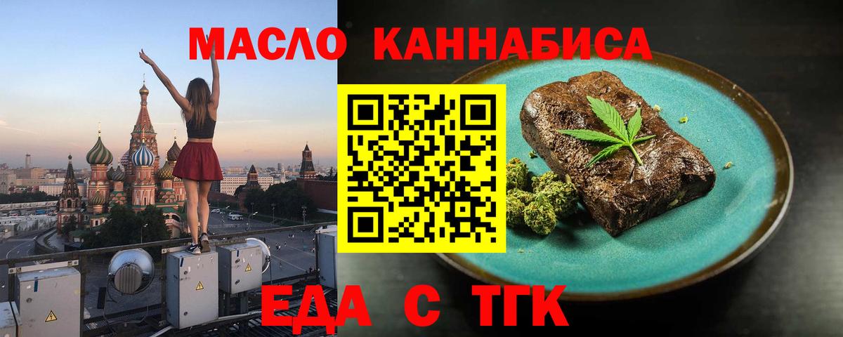 Печенье с ТГК марихуана  Вход с VPN  Шарыпово 
