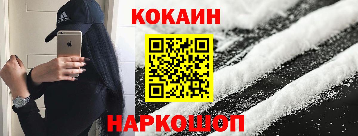 Кокаин 97% Шарыпово