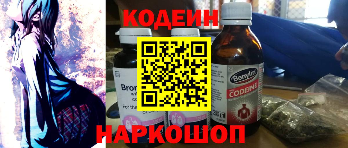 купить   Кодеин Purple Drank  Вход с VPN  Шарыпово 
