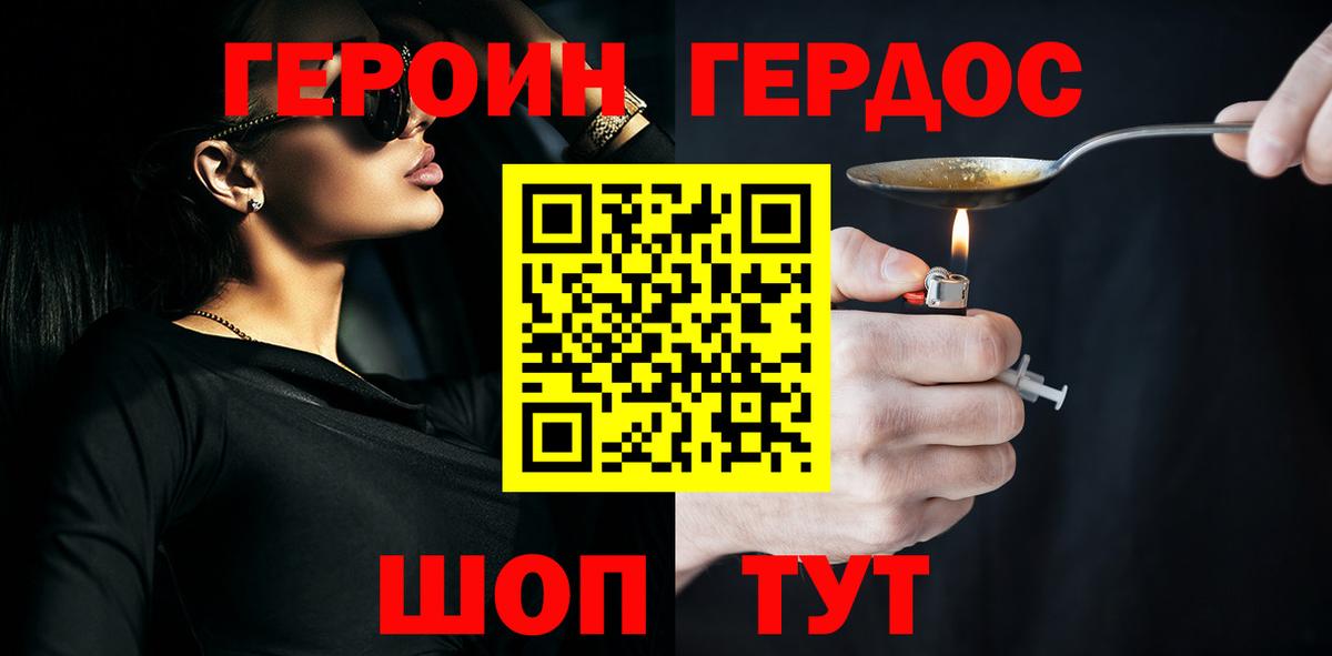 ГЕРОИН хмурый Шарыпово