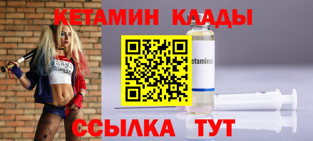 КЕТАМИН ketamine Шарыпово