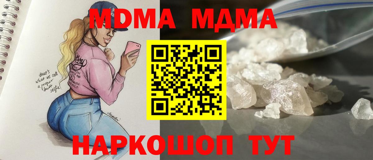 MDMA кристаллы Шарыпово