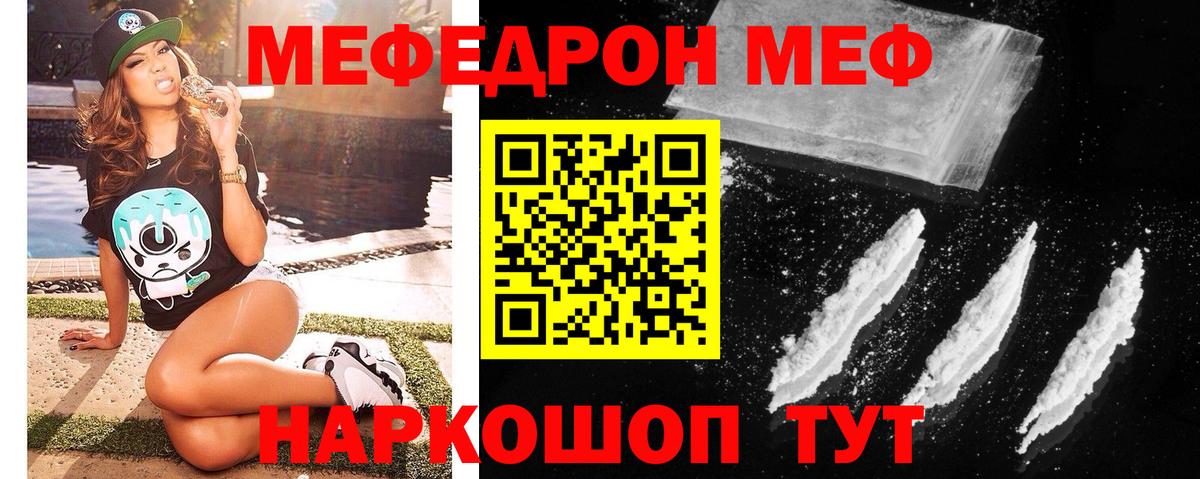 МЕФ mephedrone  Вход с VPN  Шарыпово  МЕФ мяу мяу 